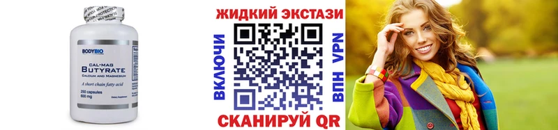 Бутират вода  Покровск 