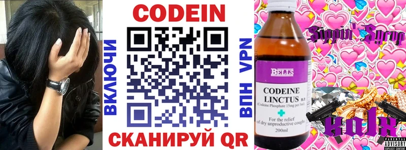 купить   Покровск  Кодеин Purple Drank 